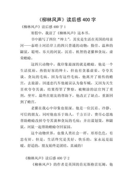 读后感作文400字怎么写_如何写读后感400字-第2张图片-星辰妙记