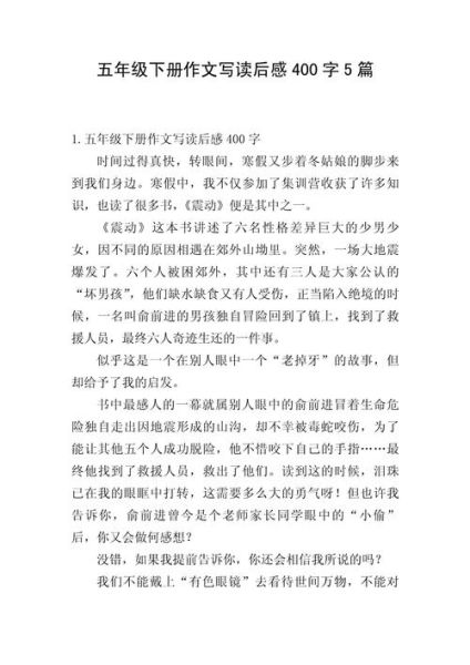 读后感作文400字怎么写_如何写读后感400字-第3张图片-星辰妙记