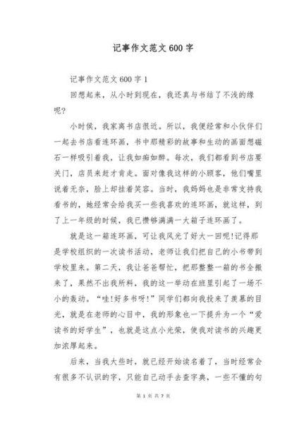 如何写好一篇作文_作文600字怎么写-第1张图片-星辰妙记