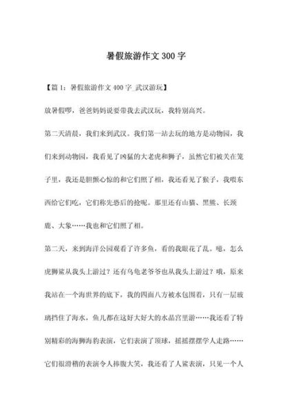 假期游玩作文怎么写_假期游玩作文写作技巧-第1张图片-星辰妙记