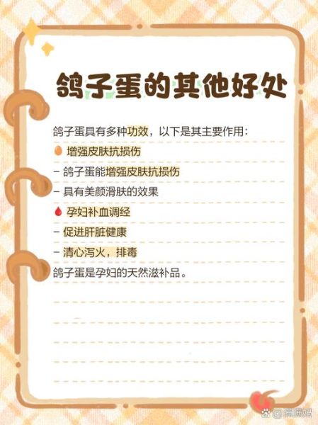 孕妇吃鸽子蛋有什么好处_对胎儿好吗-第3张图片-星辰妙记