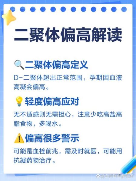 二聚体高对孕妇有什么影响_如何降低二聚体水平-第3张图片-星辰妙记