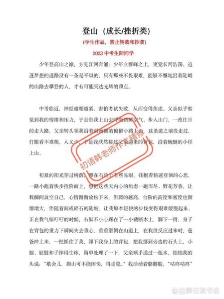 登山作文怎么写_如何描写登山过程-第3张图片-星辰妙记