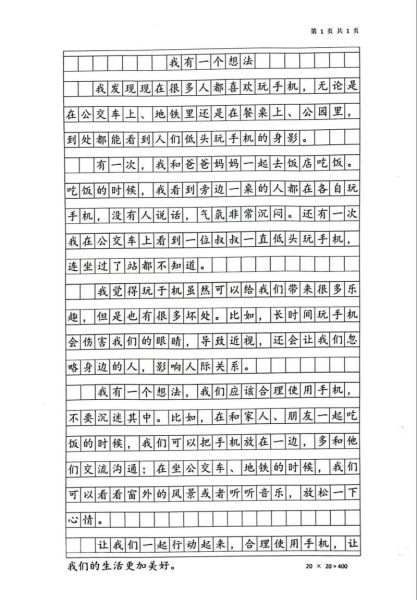 我有一个想法作文怎么写_小学生写作技巧-第3张图片-星辰妙记