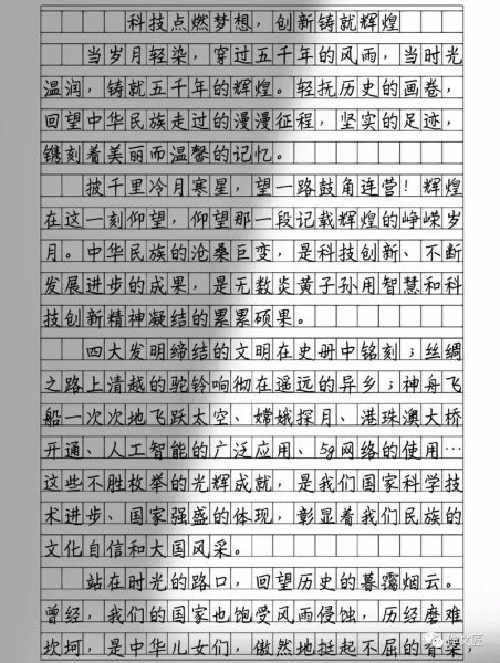 科技创新作文素材怎么写_科技创新作文素材有哪些-第2张图片-星辰妙记