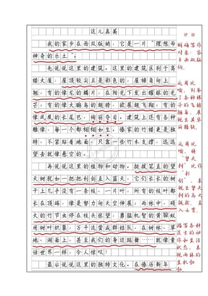 三年级上册第六单元作文怎么写_有哪些写作技巧-第2张图片-星辰妙记