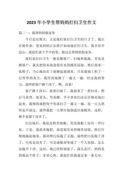 扫地作文怎么写_扫地作文100字范例-第2张图片-星辰妙记