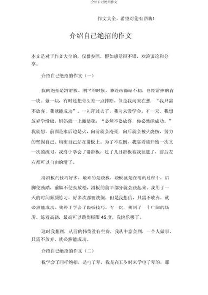 如何介绍自己_作文怎么写开头-第3张图片-星辰妙记