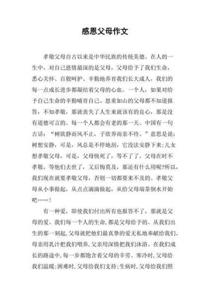 感恩作文怎么写_感恩父母作文800字-第3张图片-星辰妙记