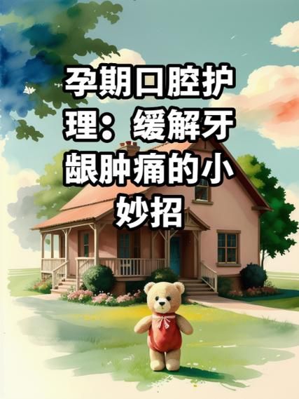 孕妇牙龈肿痛怎么办_孕妇牙龈肿痛怎么快速缓解-第1张图片-星辰妙记 孕妇牙龈肿痛怎么办_孕妇牙龈肿痛怎么快速缓解-第1张图片-星辰妙记