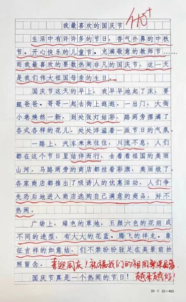 国庆节作文怎么写_如何写出不一样的国庆见闻-第1张图片-星辰妙记