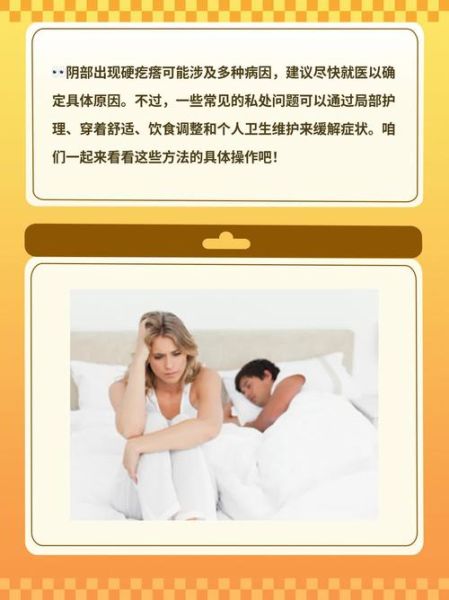 孕妇下面长了个硬疙瘩怎么办_孕妇外阴硬疙瘩原因-第1张图片-星辰妙记