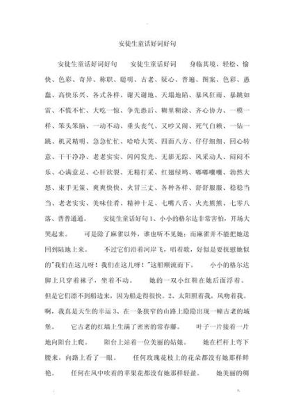 三年级作文童话故事怎么写_童话故事有哪些好词好句-第1张图片-星辰妙记