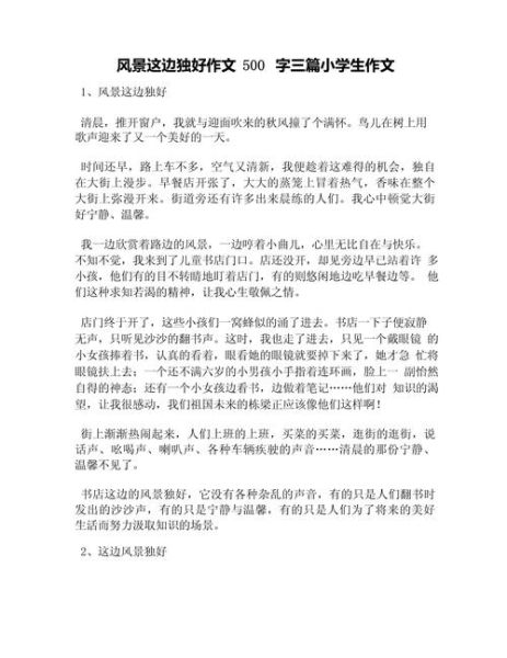 风景这边独好怎么写_如何写出高分作文-第2张图片-星辰妙记