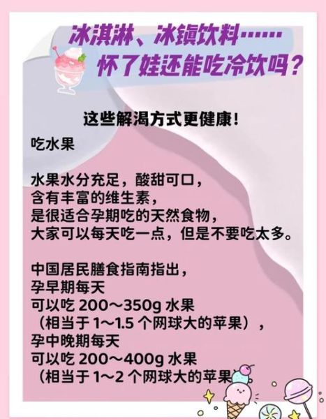 孕妇可以吃冷饮雪糕吗_怀孕吃雪糕注意事项-第1张图片-星辰妙记 孕妇可以吃冷饮雪糕吗_怀孕吃雪糕注意事项-第1张图片-星辰妙记
