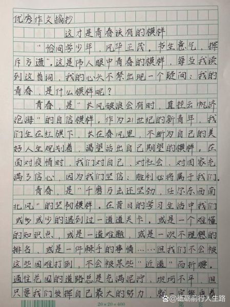 这才是青春作文怎么写_这才是青春作文素材有哪些-第2张图片-星辰妙记