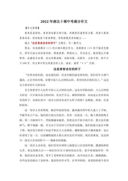 这才是青春作文怎么写_这才是青春作文素材有哪些-第3张图片-星辰妙记