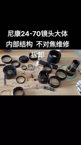 尼康镜头拆解教程_尼康镜头内部结构图解-第1张图片-星辰妙记
