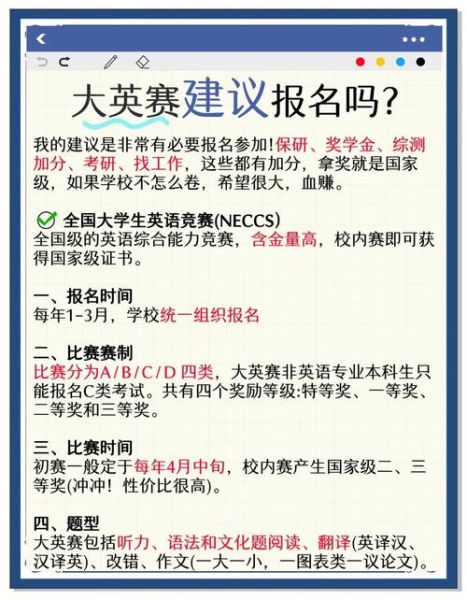 大学生英语竞赛官网_如何报名-第1张图片-星辰妙记