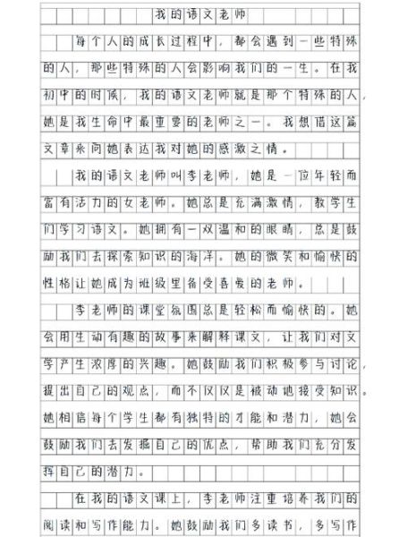 我的老师作文怎么写_写老师的作文有哪些技巧-第1张图片-星辰妙记