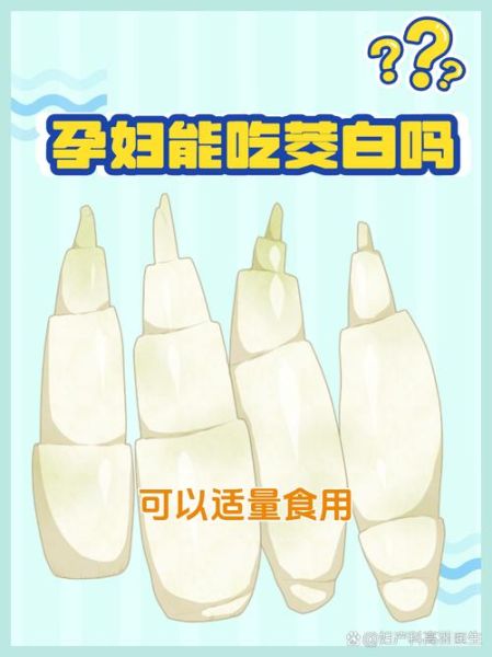 孕妇能吃茭白吗_孕期吃茭白注意事项-第1张图片-星辰妙记