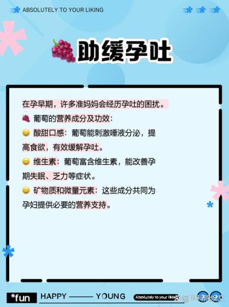 孕妇吃葡萄对胎儿好吗_怀孕吃葡萄的注意事项-第3张图片-星辰妙记 孕妇吃葡萄对胎儿好吗_怀孕吃葡萄的注意事项-第3张图片-星辰妙记