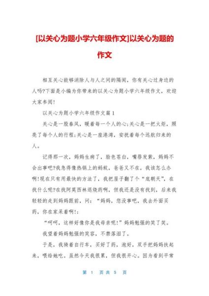 如何写好关心作文_关心作文写作技巧-第2张图片-星辰妙记