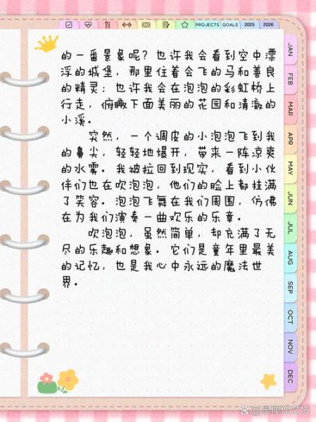 小学生作文吹泡泡怎么写_吹泡泡作文写作技巧-第2张图片-星辰妙记