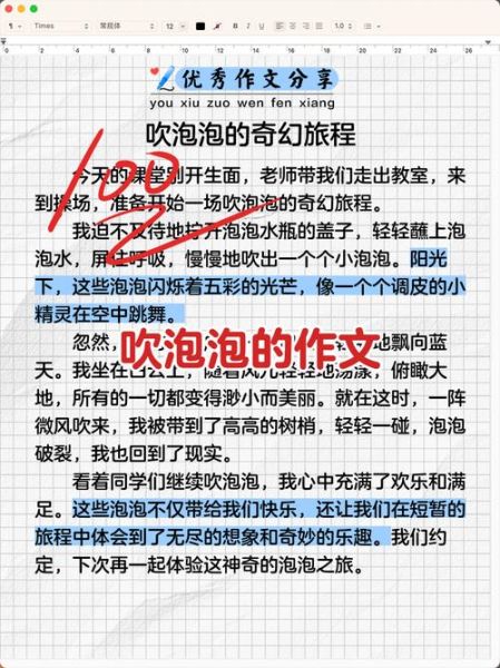 小学生作文吹泡泡怎么写_吹泡泡作文写作技巧-第1张图片-星辰妙记