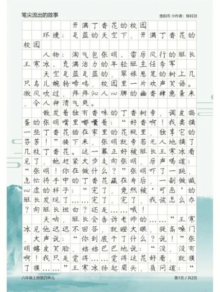 笔尖流出的故事作文怎么写_如何写出高分故事作文-第3张图片-星辰妙记