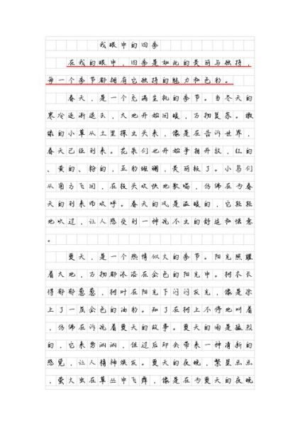 四季作文怎么写_描写四季景色的优美段落-第1张图片-星辰妙记