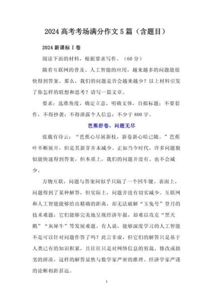 高考作文怎么写_高考作文题目有哪些-第1张图片-星辰妙记