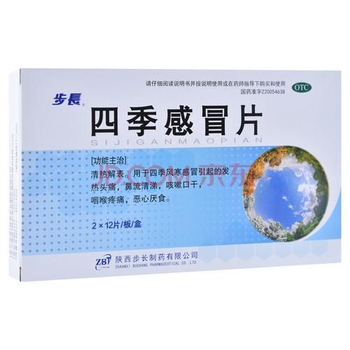四季感冒片孕妇能吃吗_孕妇感冒用药安全-第2张图片-星辰妙记