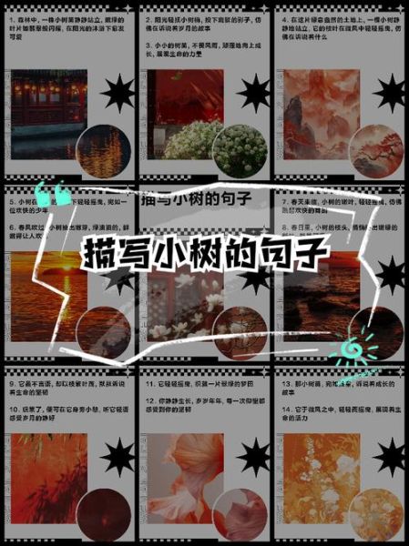 小树怎么写作文_描写小树的优美句子-第2张图片-星辰妙记