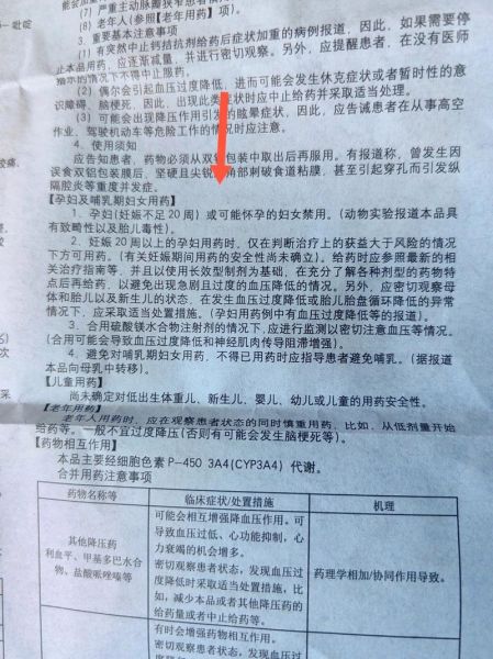 硝苯地平片孕妇保胎怎么吃_对胎儿有影响吗-第1张图片-星辰妙记