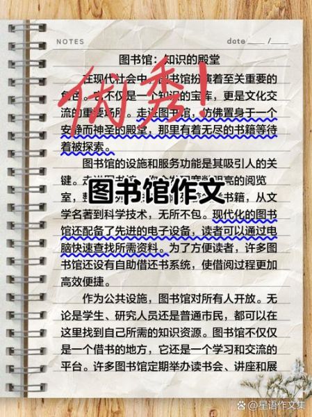 去图书馆作文400字怎么写_如何写出高分范文-第1张图片-星辰妙记