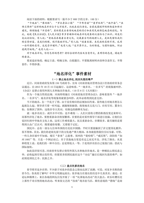 关于地名的作文怎么写_地名作文写作技巧-第1张图片-星辰妙记