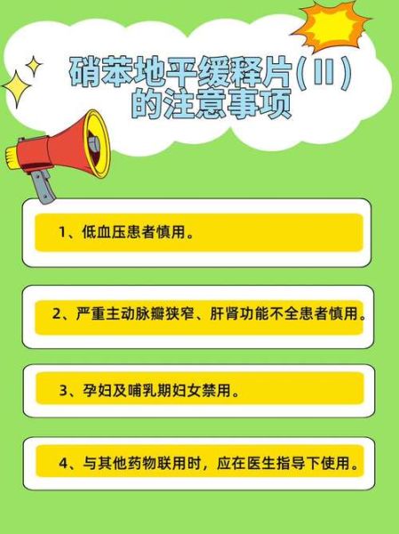 硝苯地平片孕妇保胎怎么吃_对胎儿有影响吗-第2张图片-星辰妙记