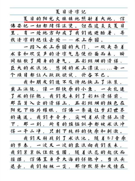 水上乐园作文怎么写_300字能写哪些细节-第2张图片-星辰妙记