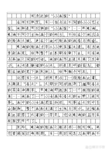 三年级写人作文怎么写_写人作文技巧有哪些-第1张图片-星辰妙记