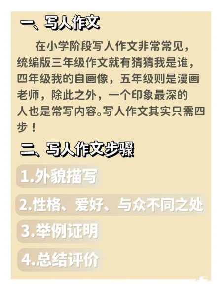 三年级写人作文怎么写_写人作文技巧有哪些-第2张图片-星辰妙记