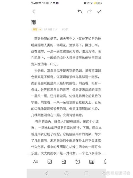 雨怎么写作文_描写雨的优美段落-第3张图片-星辰妙记
