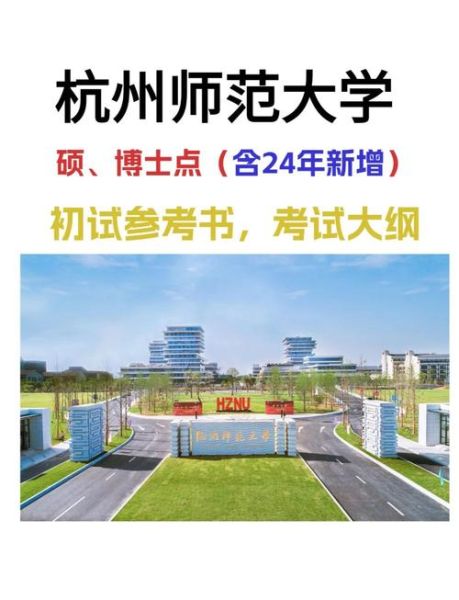 杭州师范大学是一本还是二本_杭师大录取批次解析-第1张图片-星辰妙记