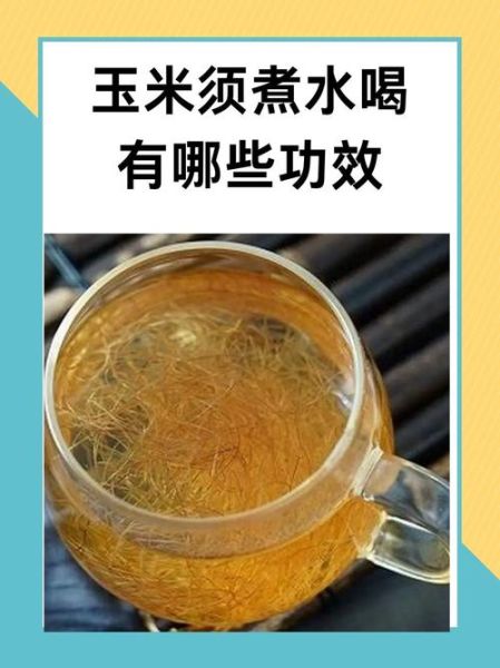 孕妇可以喝玉米须茶吗_玉米须茶孕妇饮用禁忌-第1张图片-星辰妙记 孕妇可以喝玉米须茶吗_玉米须茶孕妇饮用禁忌-第1张图片-星辰妙记