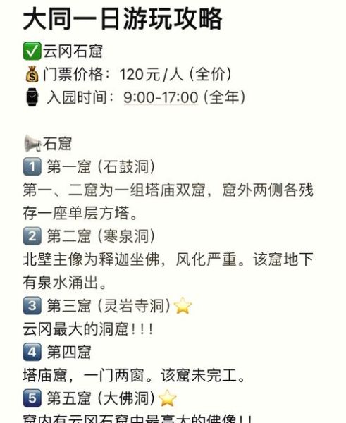 云冈石窟怎么去_云冈石窟门票多少钱-第1张图片-星辰妙记