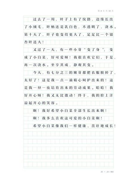 四年级上册第二单元作文怎么写_写观察日记有哪些技巧-第3张图片-星辰妙记