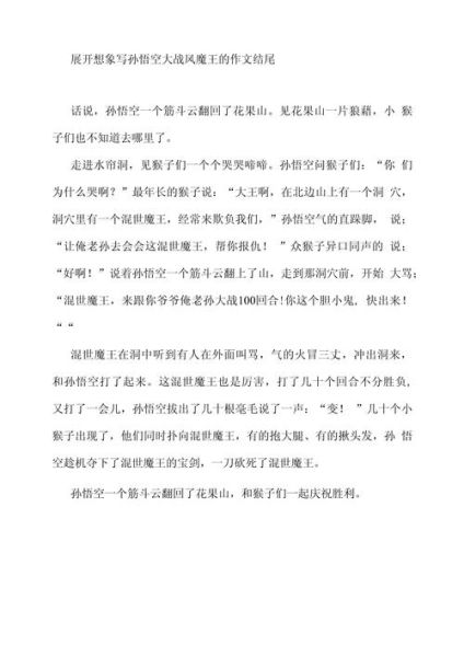 想象作文开头怎么写_想象作文结尾如何升华-第2张图片-星辰妙记