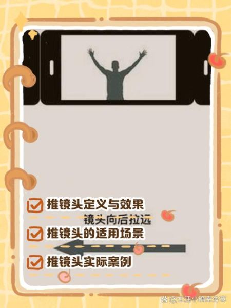 推镜头是什么_推镜头怎么用-第3张图片-星辰妙记