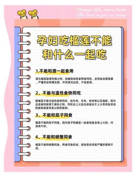 孕妇吃榴莲对胎儿好吗_怀孕吃榴莲注意事项-第1张图片-星辰妙记