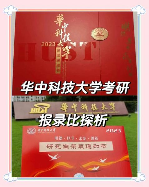 华中科技大学数学与统计学院怎么样_考研难度如何-第1张图片-星辰妙记 华中科技大学数学与统计学院怎么样_考研难度如何-第1张图片-星辰妙记